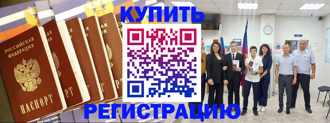 прописка для военкомата в Лермонтове